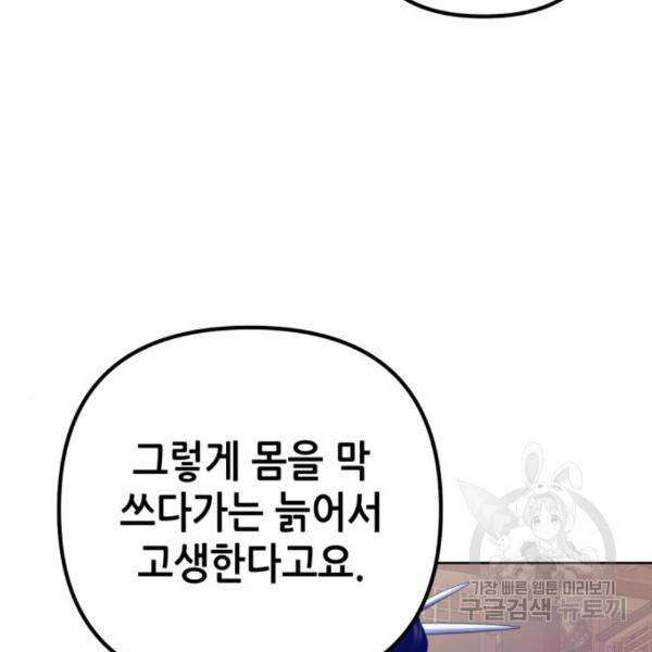 하북팽가 막내아들 26화 85
