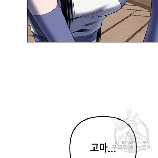 하북팽가 막내아들 26화 87