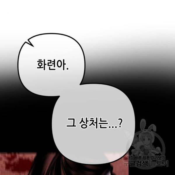하북팽가 막내아들 26화 94