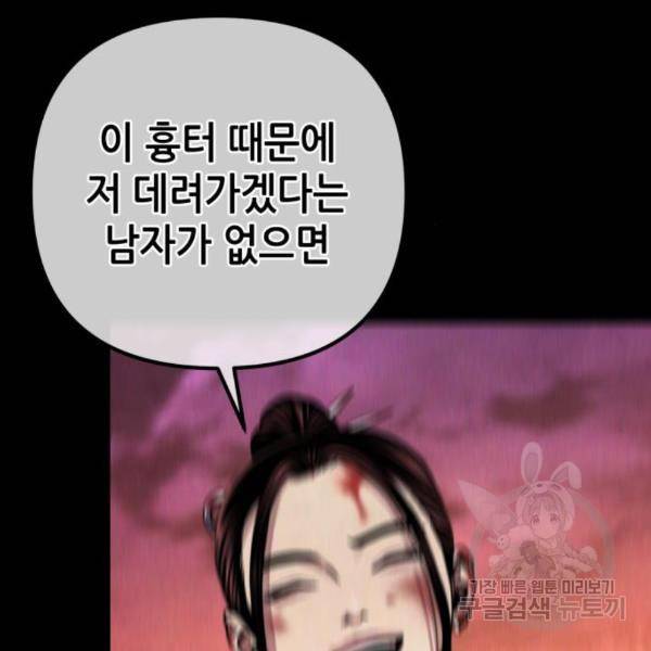 하북팽가 막내아들 26화 96