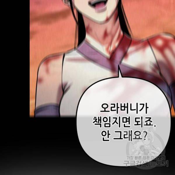 하북팽가 막내아들 26화 97