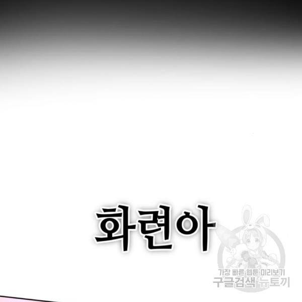 하북팽가 막내아들 26화 98