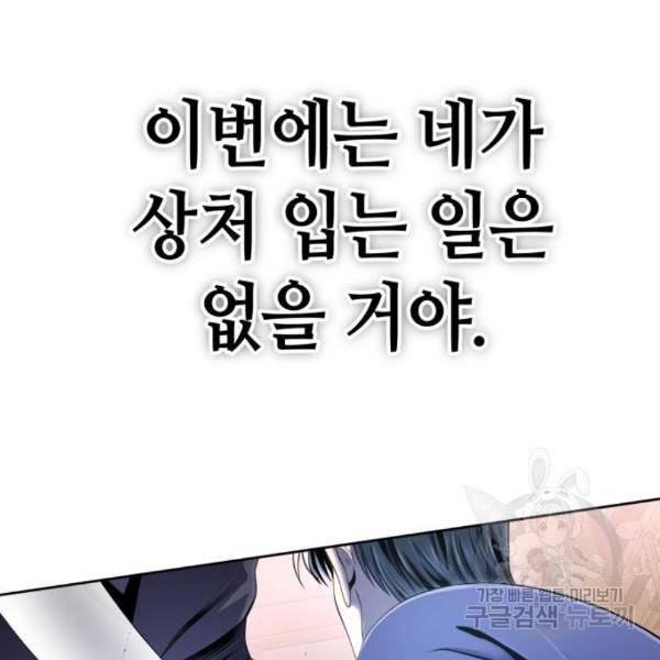 하북팽가 막내아들 26화 100