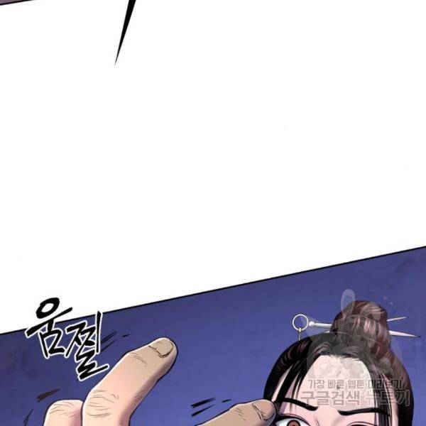 하북팽가 막내아들 26화 106