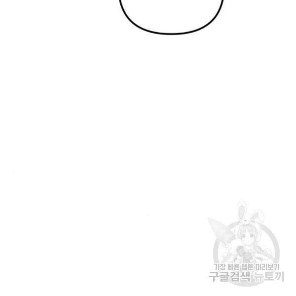 하북팽가 막내아들 26화 108