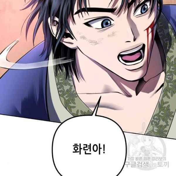 하북팽가 막내아들 26화 110