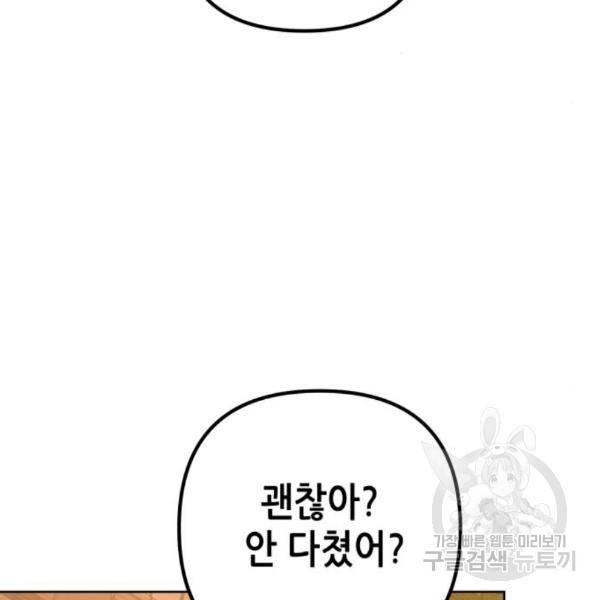 하북팽가 막내아들 26화 111