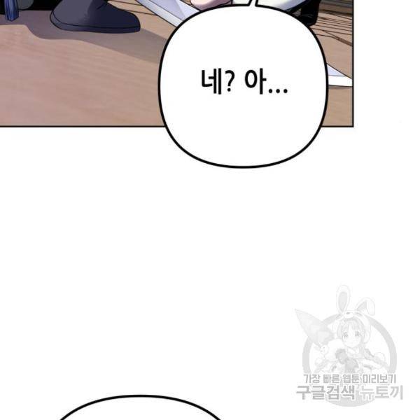 하북팽가 막내아들 26화 113