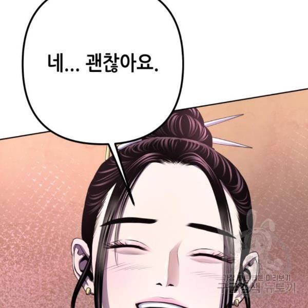 하북팽가 막내아들 26화 114