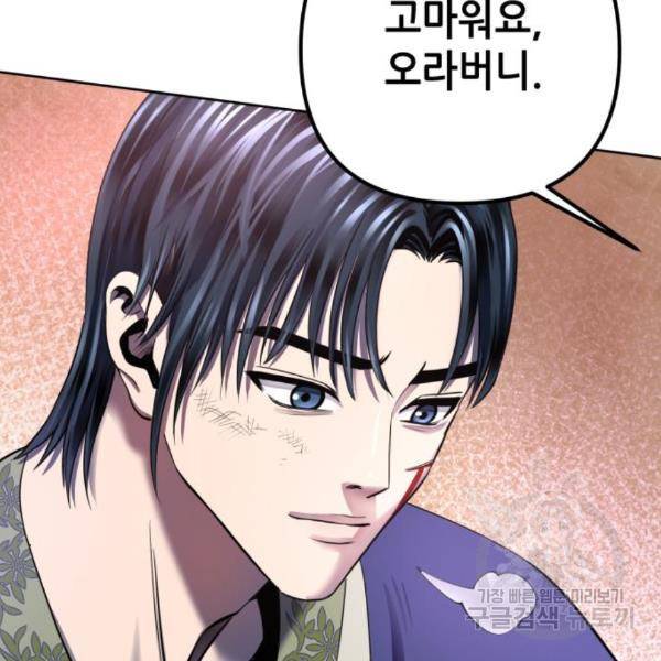 하북팽가 막내아들 26화 116