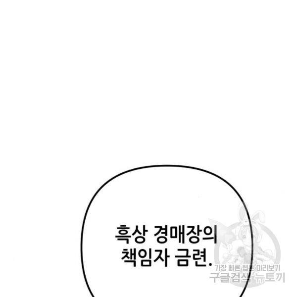 하북팽가 막내아들 26화 122