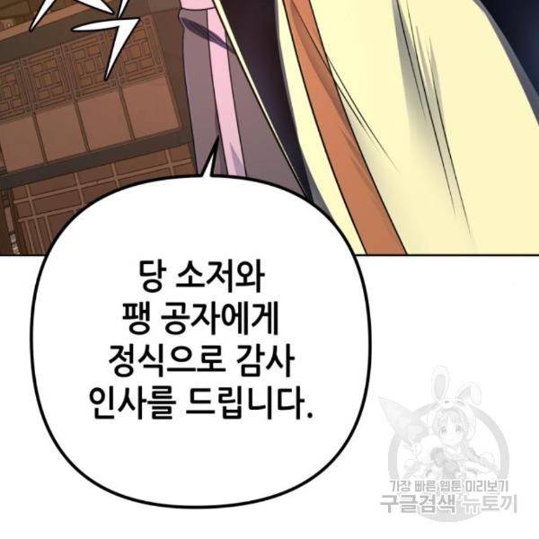 하북팽가 막내아들 26화 124