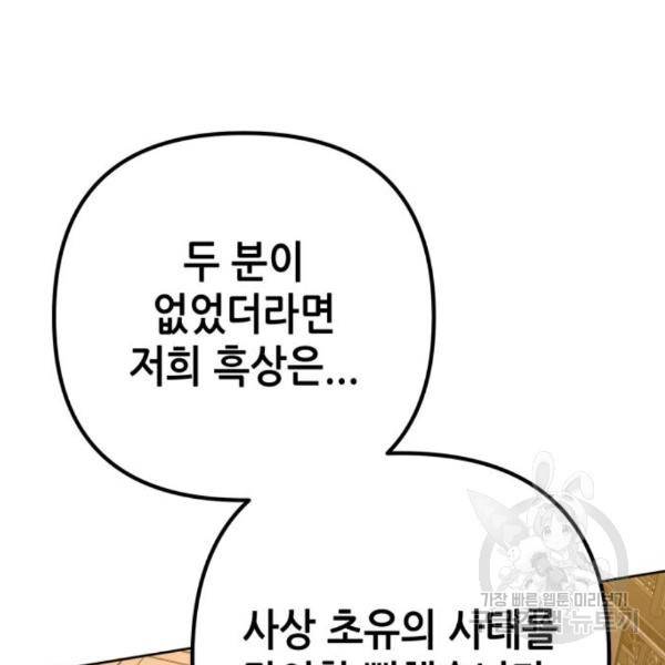 하북팽가 막내아들 26화 125