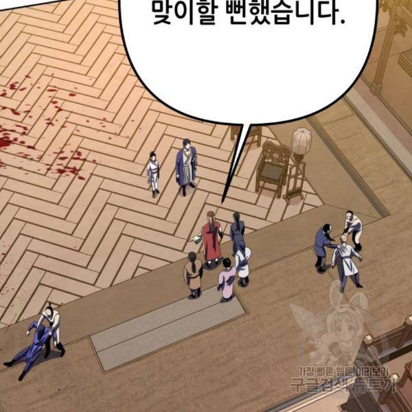 하북팽가 막내아들 26화 126