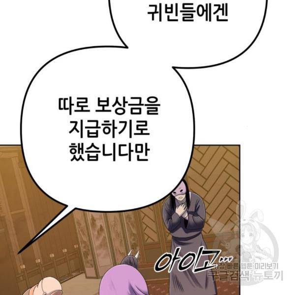 하북팽가 막내아들 26화 128