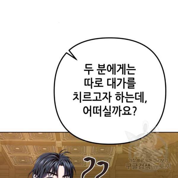 하북팽가 막내아들 26화 130
