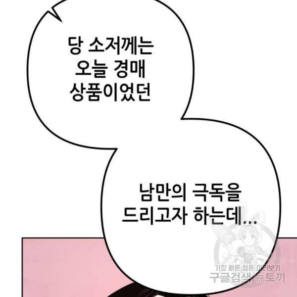 하북팽가 막내아들 26화 132