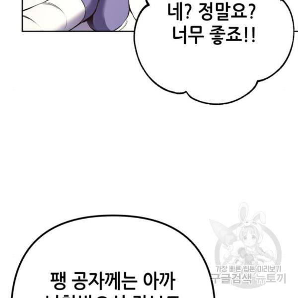 하북팽가 막내아들 26화 134
