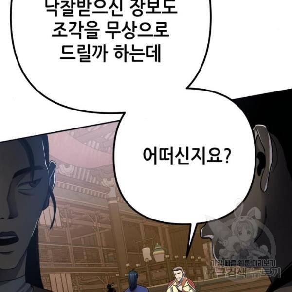 하북팽가 막내아들 26화 135