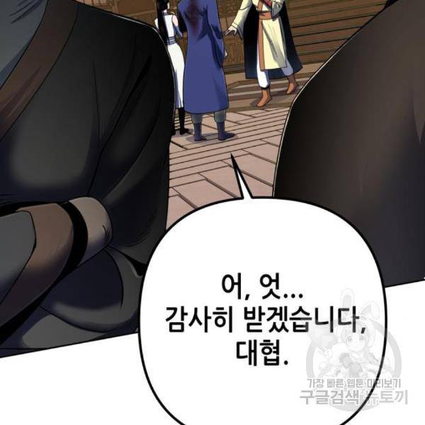 하북팽가 막내아들 26화 136