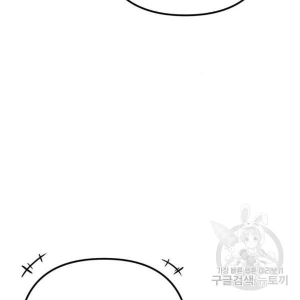 하북팽가 막내아들 26화 137