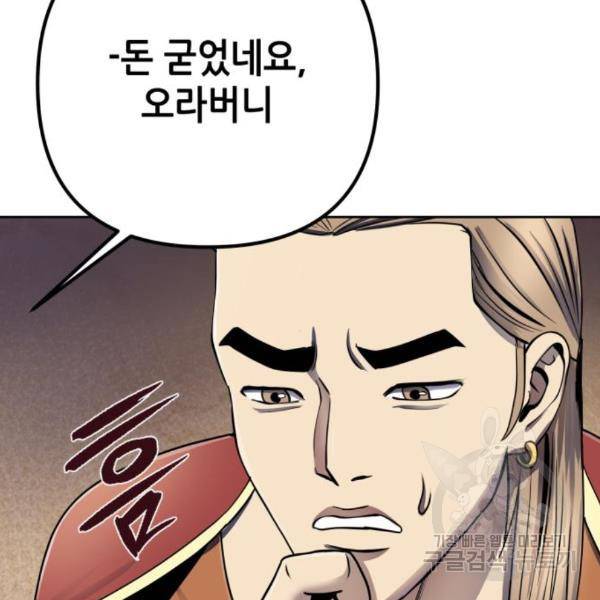 하북팽가 막내아들 26화 138
