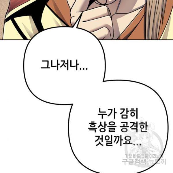 하북팽가 막내아들 26화 139