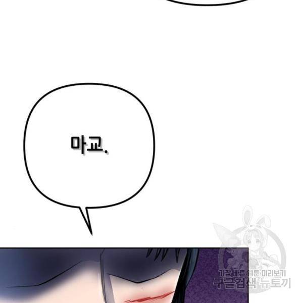 하북팽가 막내아들 26화 140