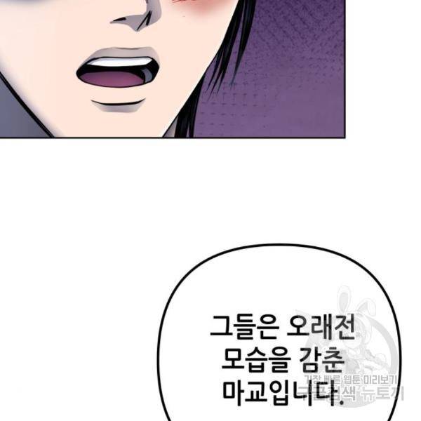하북팽가 막내아들 26화 141