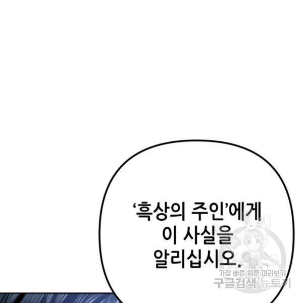하북팽가 막내아들 26화 144