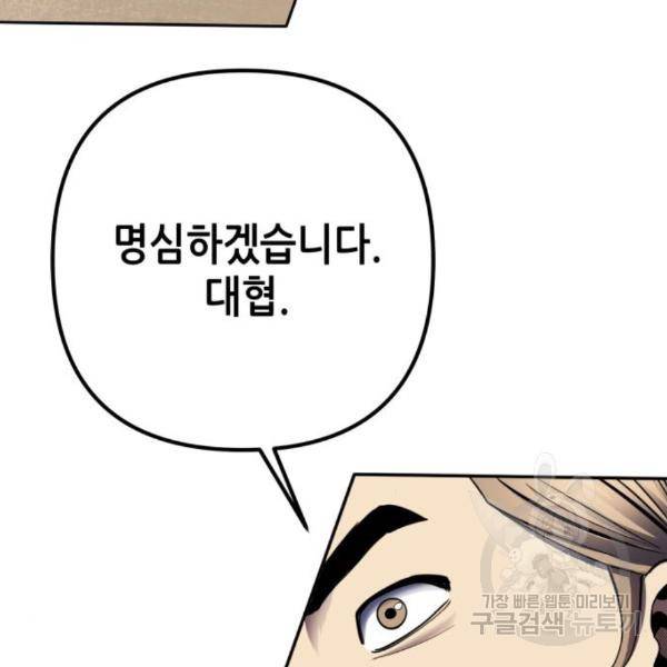 하북팽가 막내아들 26화 146