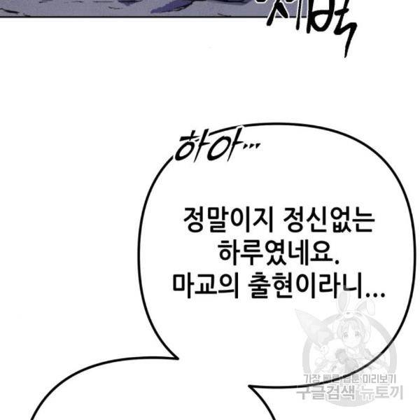 하북팽가 막내아들 26화 150