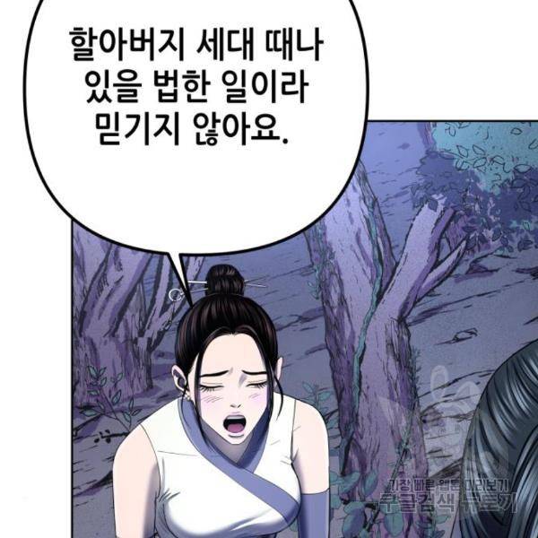 하북팽가 막내아들 26화 151