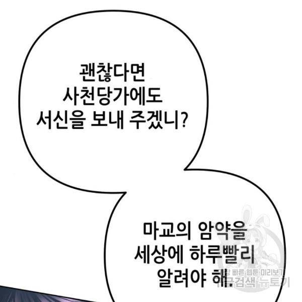 하북팽가 막내아들 26화 153