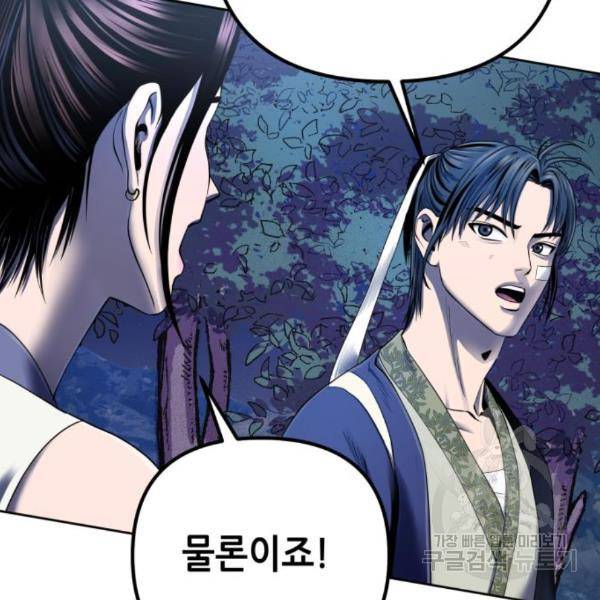 하북팽가 막내아들 26화 154