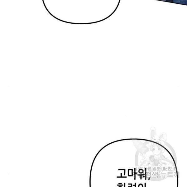 하북팽가 막내아들 26화 155