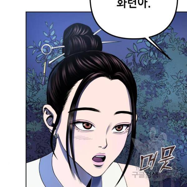 하북팽가 막내아들 26화 156