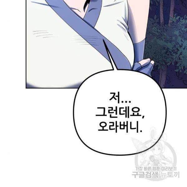 하북팽가 막내아들 26화 157