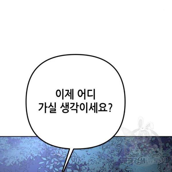 하북팽가 막내아들 26화 158