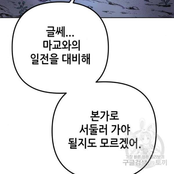 하북팽가 막내아들 26화 160