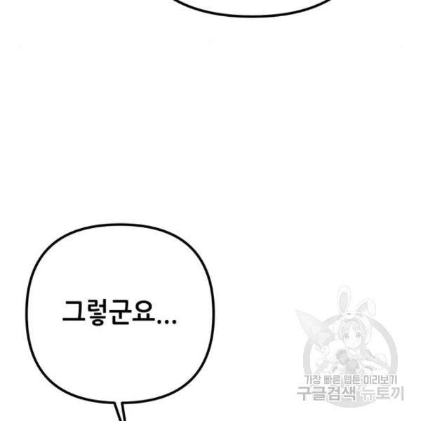 하북팽가 막내아들 26화 161