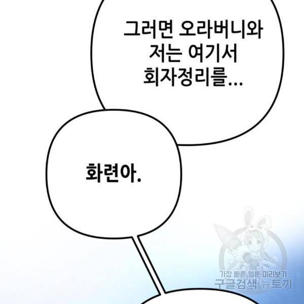 하북팽가 막내아들 26화 163