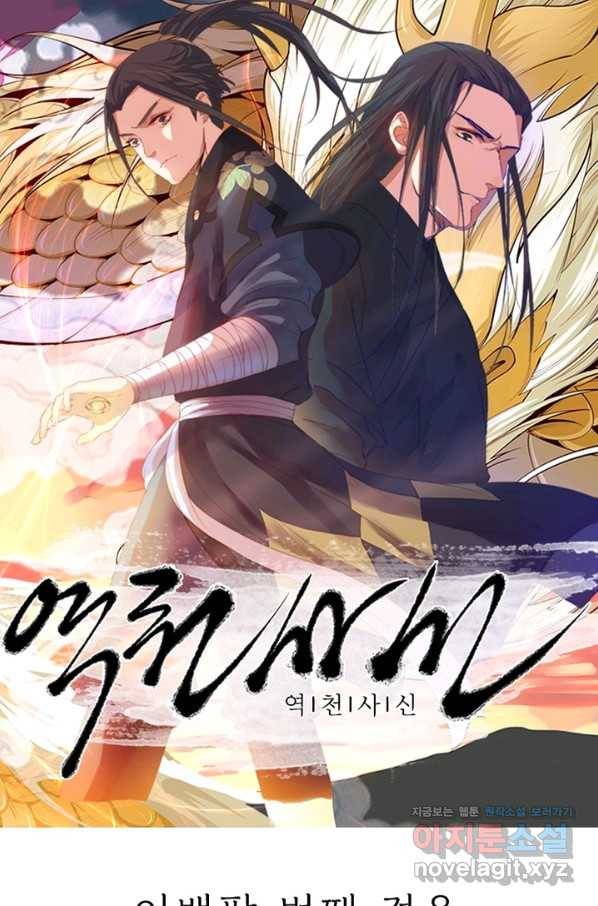 역천사신 208화 5