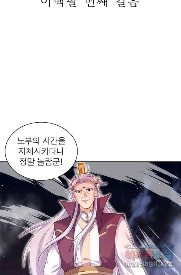 역천사신 208화 6