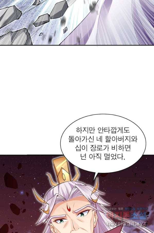 역천사신 208화 9