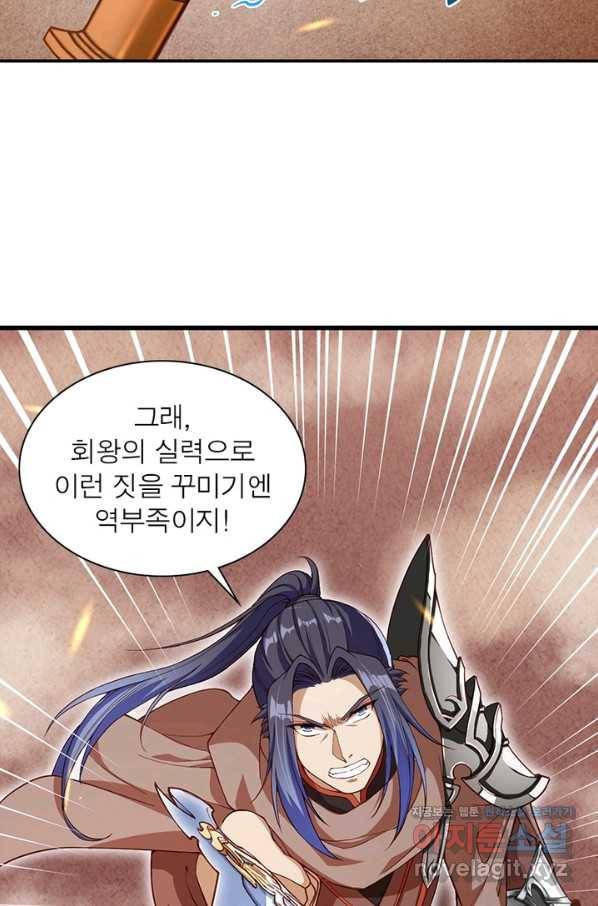 역천사신 208화 14
