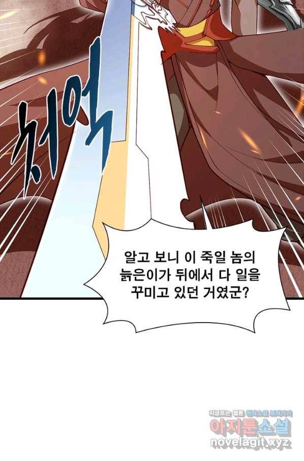 역천사신 208화 15