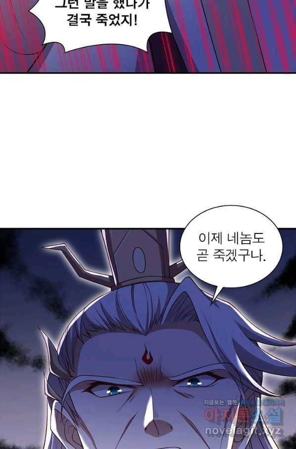 역천사신 208화 19