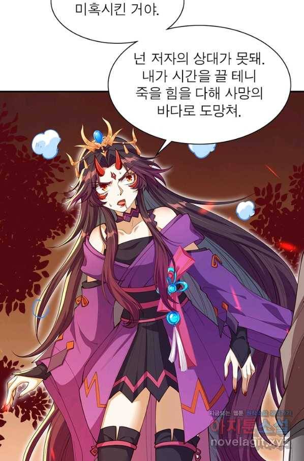 역천사신 208화 36