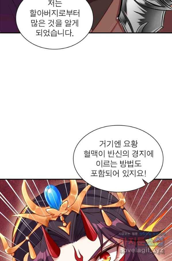 역천사신 208화 47
